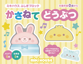 かさねてどうぶつ